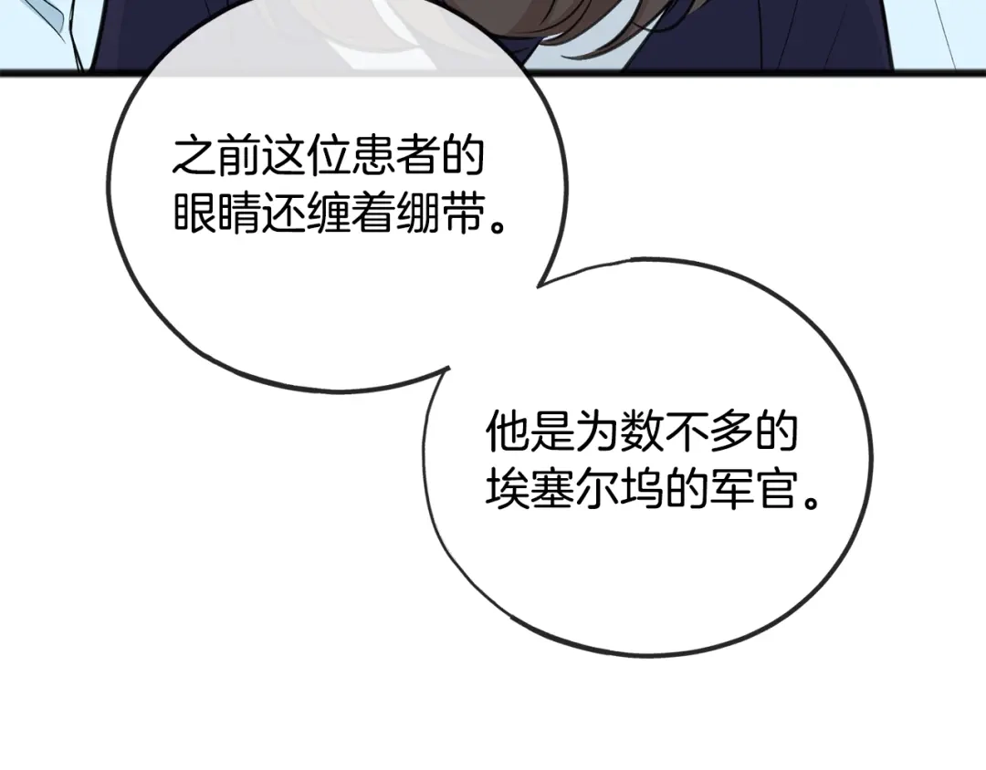 《成为伯爵府的家教》第90话 医院遇袭 第24页
