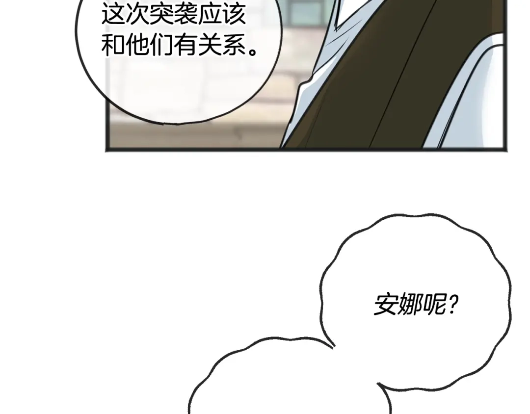 《成为伯爵府的家教》第90话 医院遇袭 第167页