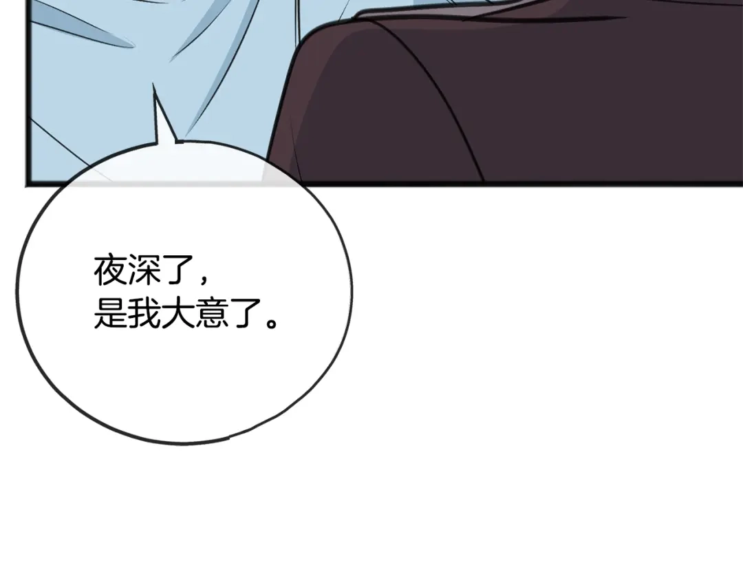 《成为伯爵府的家教》第90话 医院遇袭 第13页