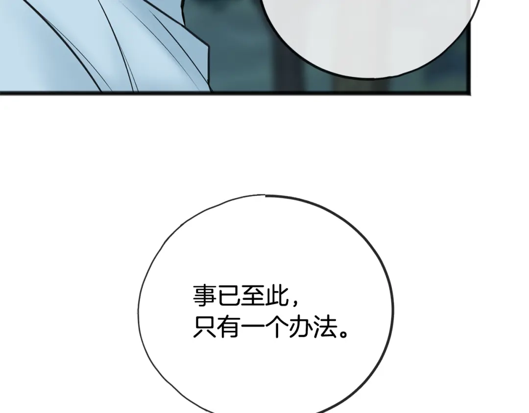 《成为伯爵府的家教》第90话 医院遇袭 第78页