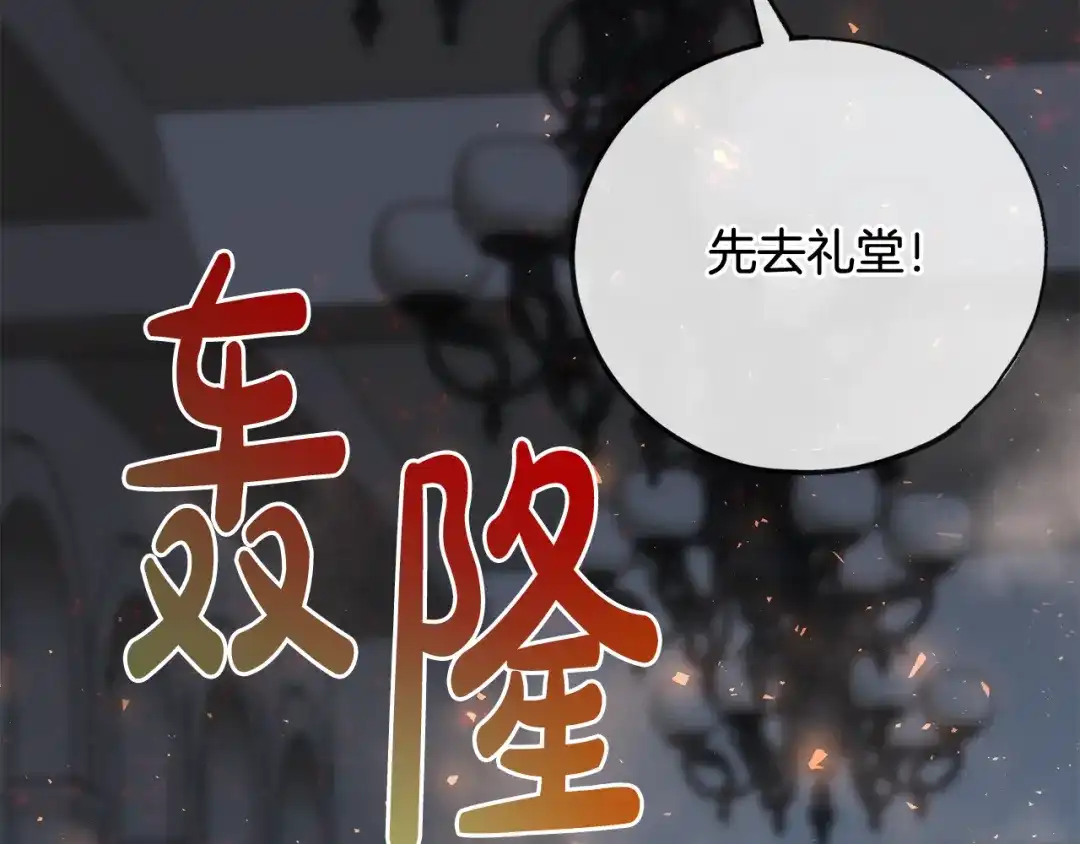 《成为伯爵府的家教》第90话 医院遇袭 第124页