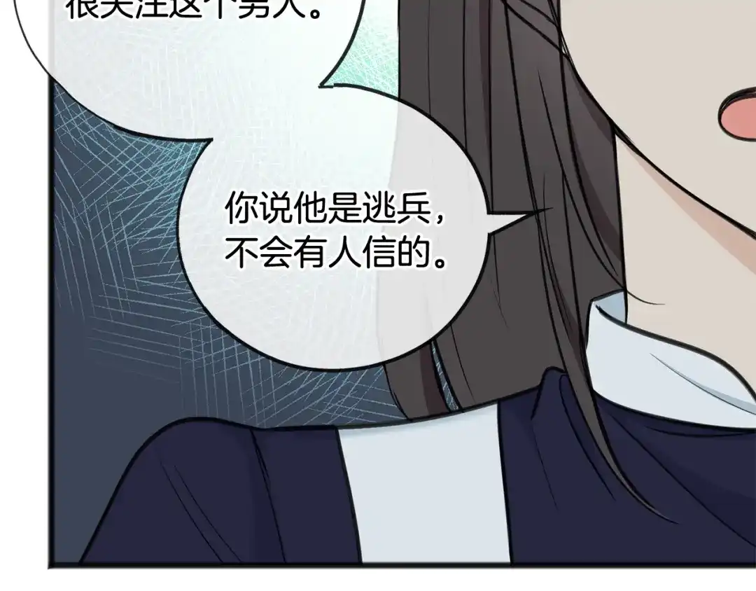 《成为伯爵府的家教》第90话 医院遇袭 第74页