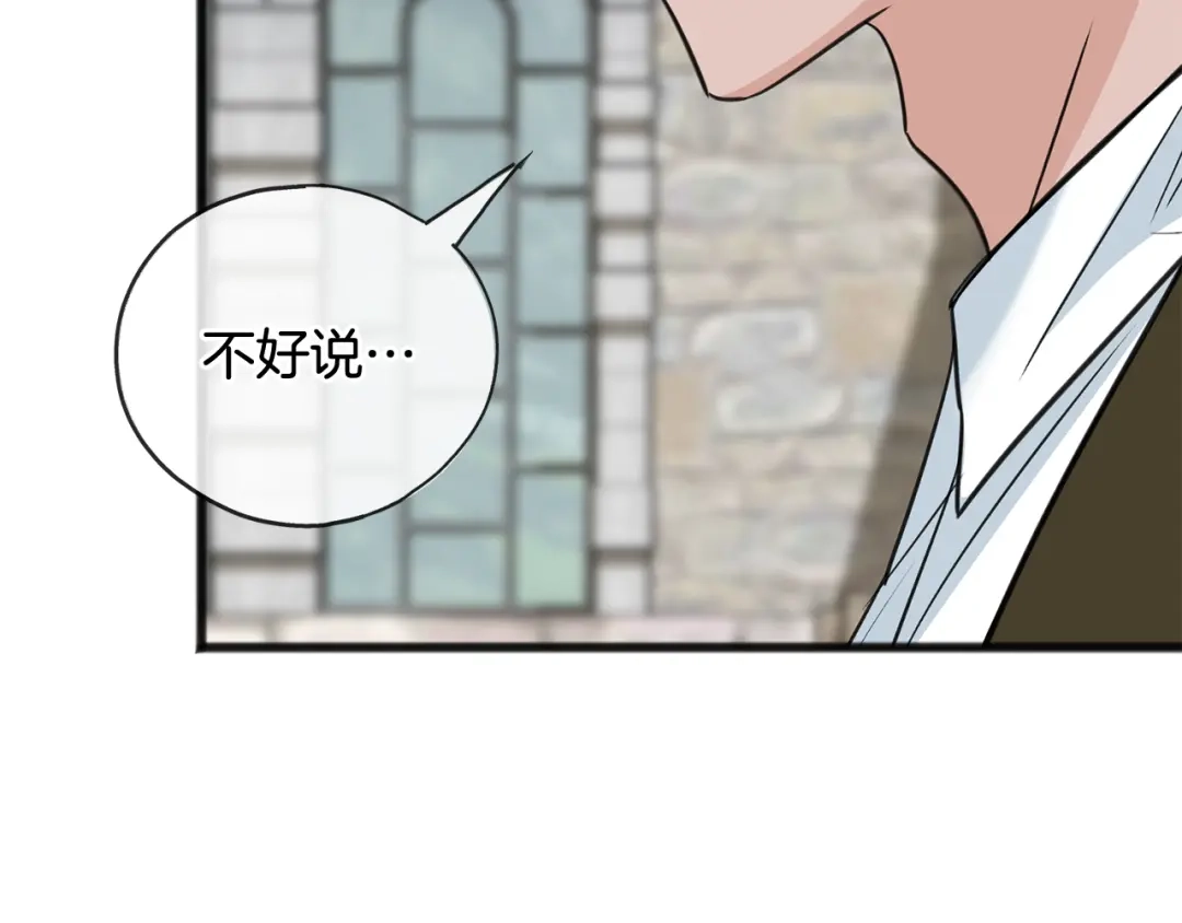 《成为伯爵府的家教》第91话 必须去救人 第29页