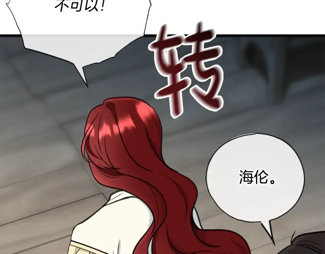 《成为伯爵府的家教》第91话 必须去救人 第37页