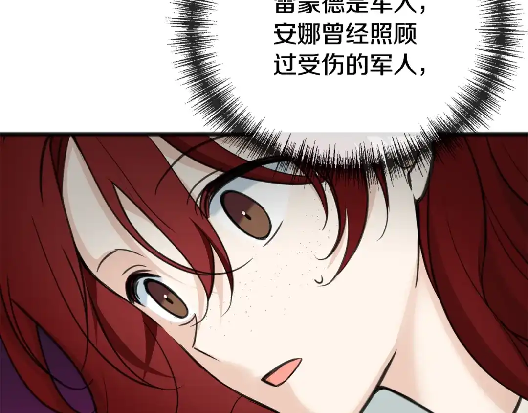 《成为伯爵府的家教》第91话 必须去救人 第49页