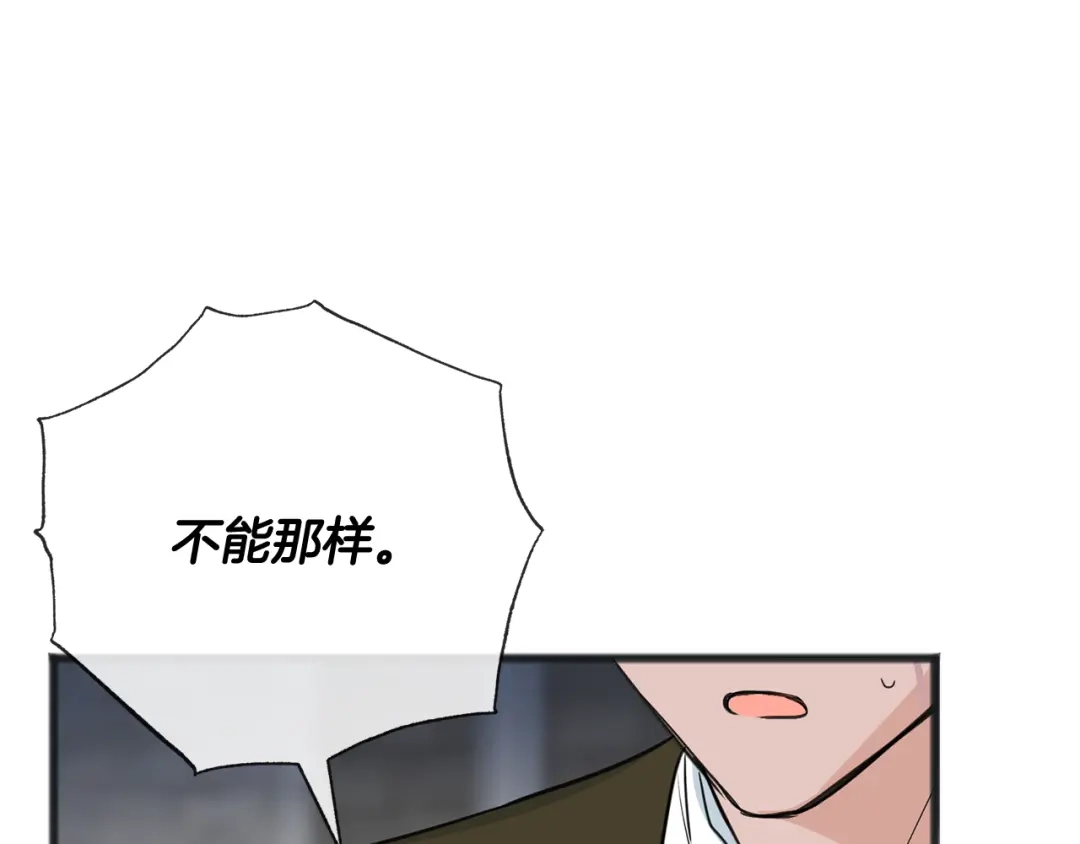 《成为伯爵府的家教》第91话 必须去救人 第39页