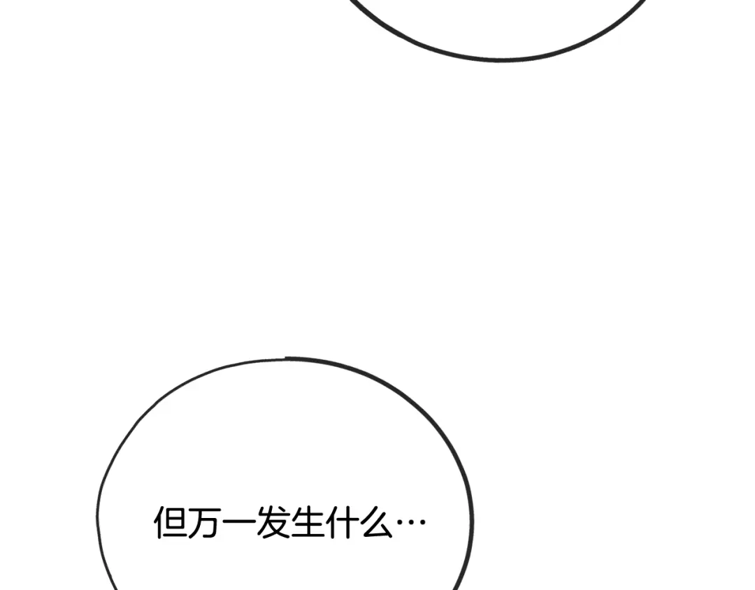 《成为伯爵府的家教》第91话 必须去救人 第97页