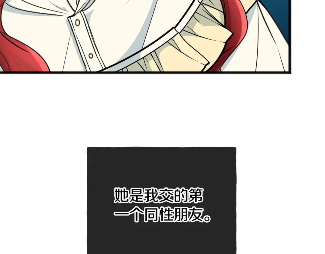 《成为伯爵府的家教》第91话 必须去救人 第59页
