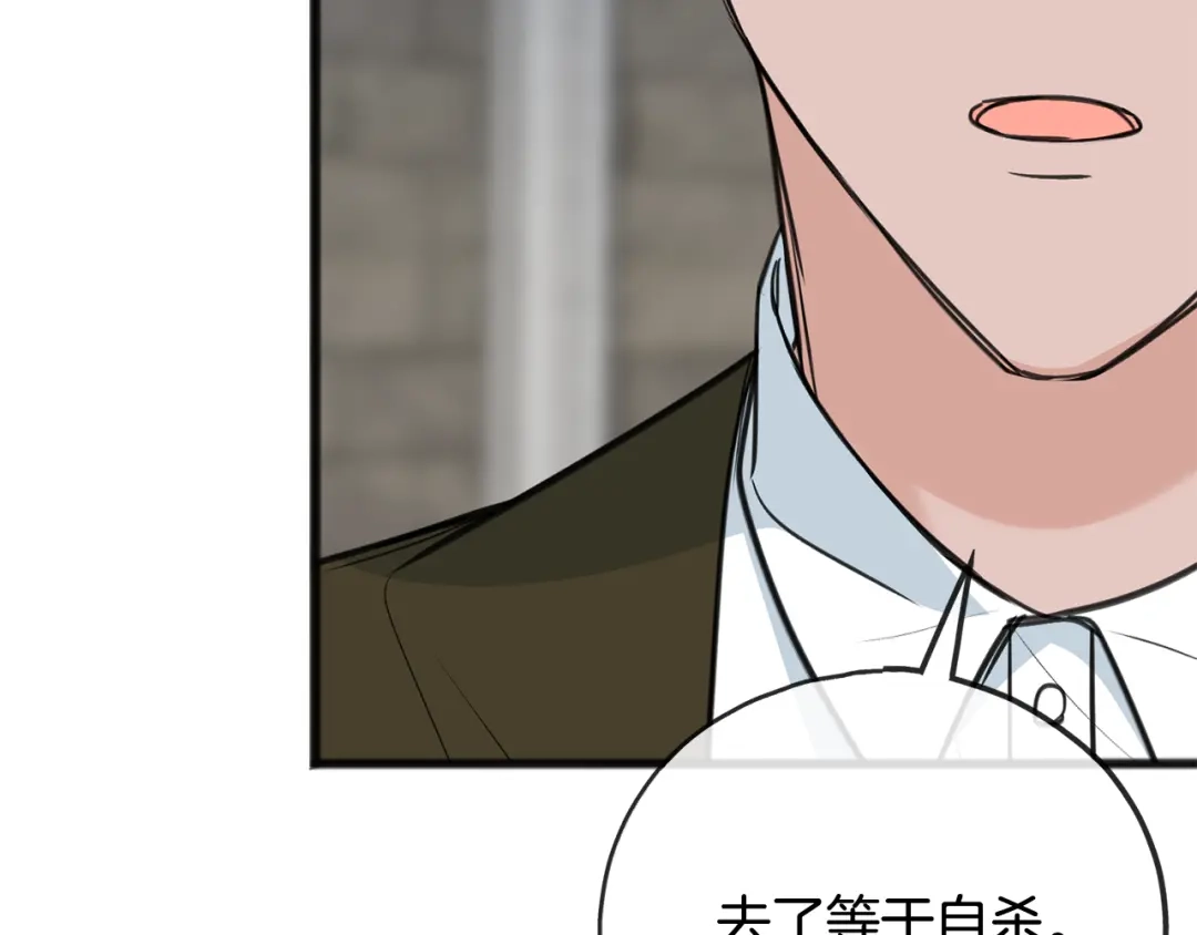 《成为伯爵府的家教》第91话 必须去救人 第69页