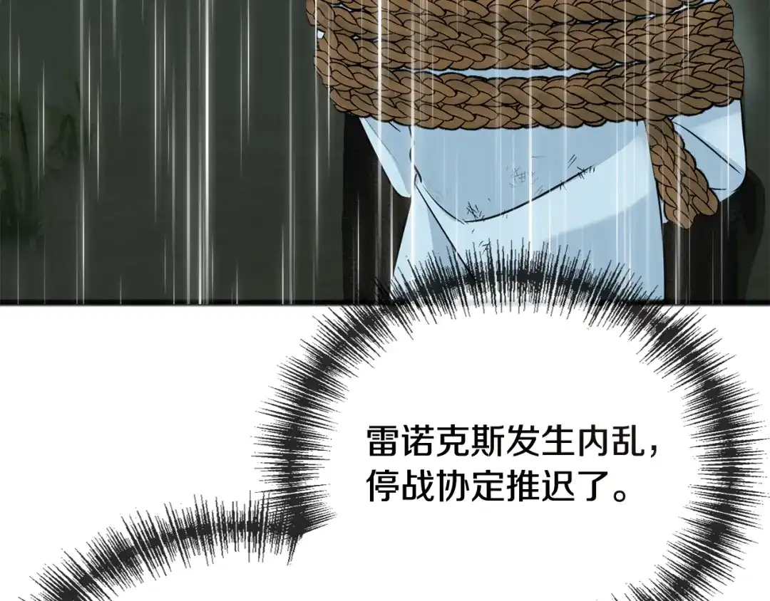 《成为伯爵府的家教》第91话 必须去救人 第148页