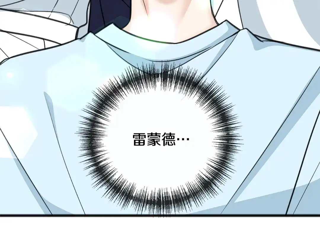 《成为伯爵府的家教》第91话 必须去救人 第47页