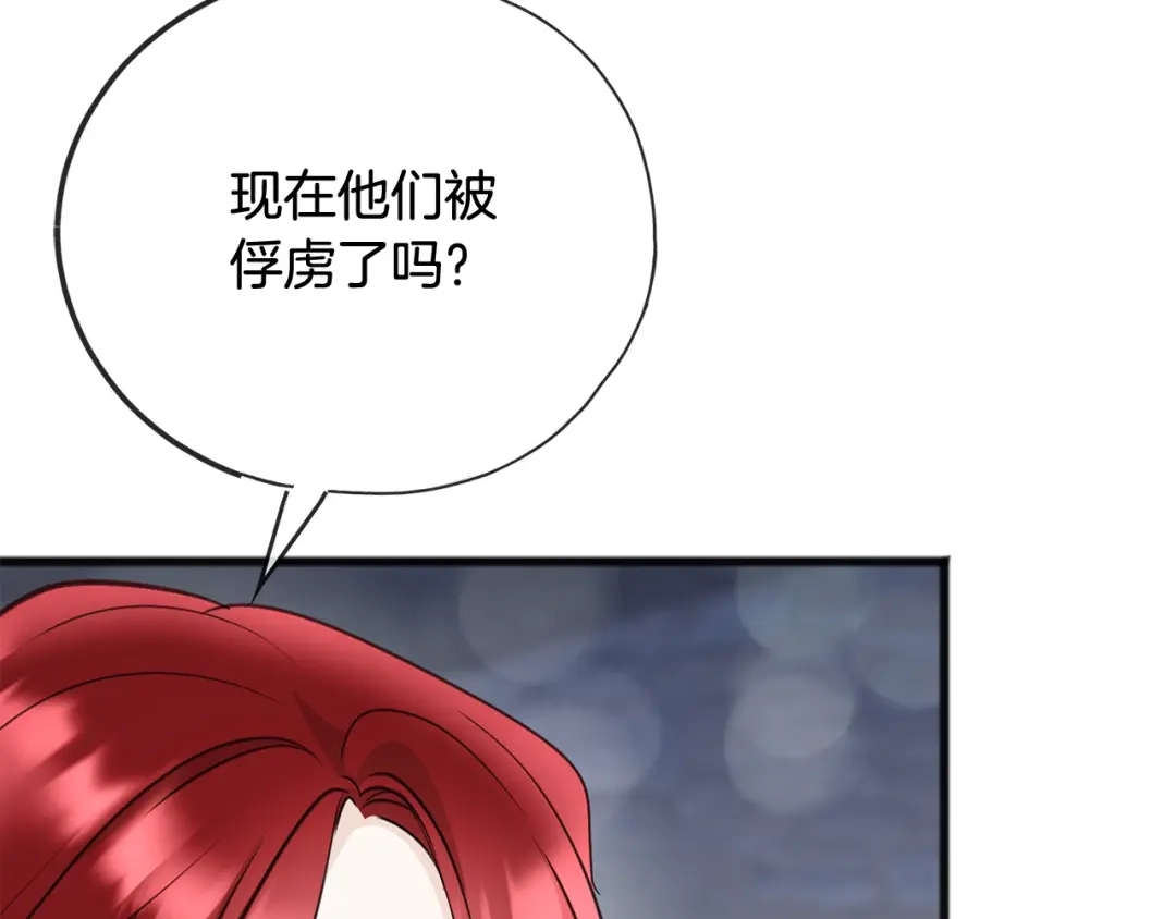 《成为伯爵府的家教》第91话 必须去救人 第21页
