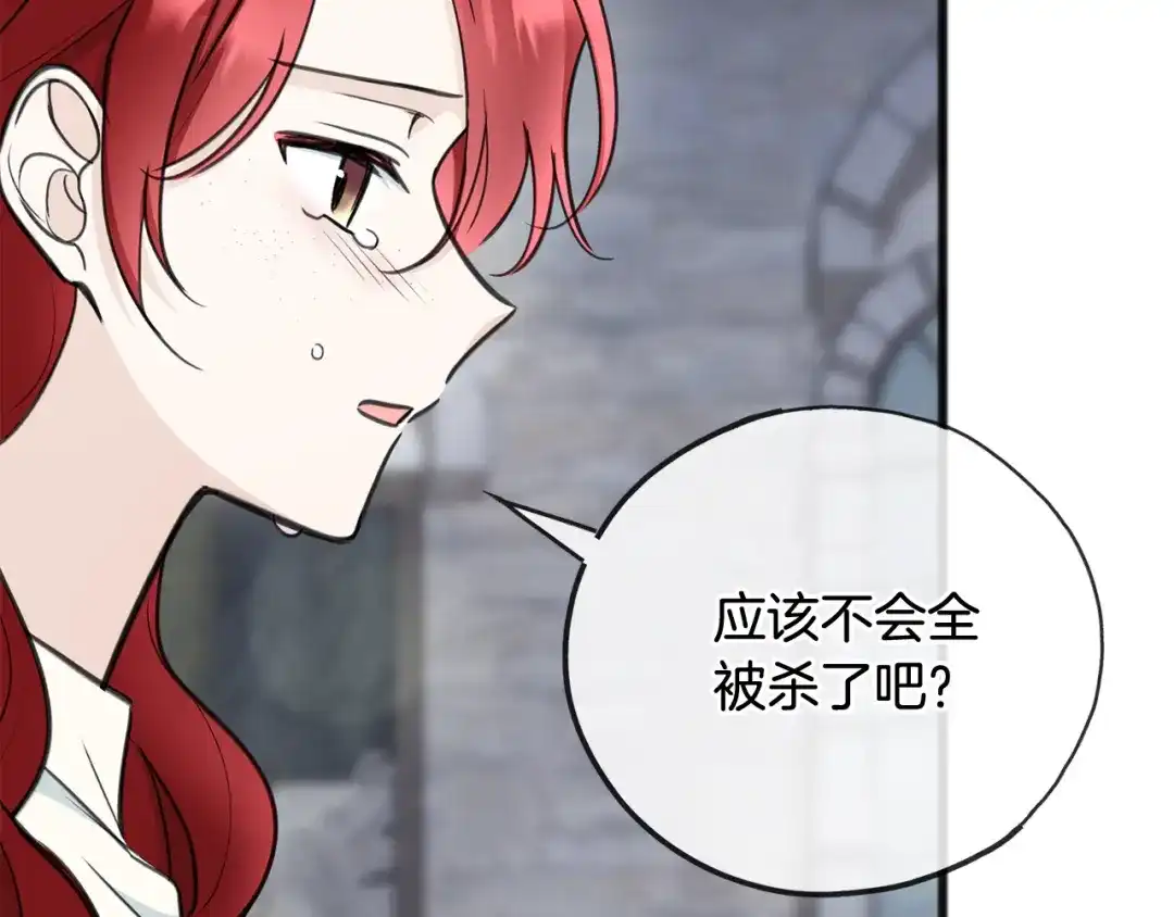 《成为伯爵府的家教》第91话 必须去救人 第22页