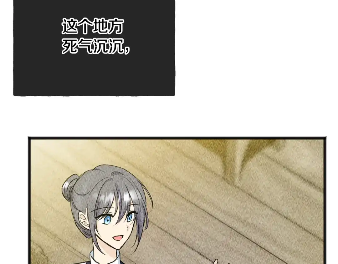 《成为伯爵府的家教》第91话 必须去救人 第62页