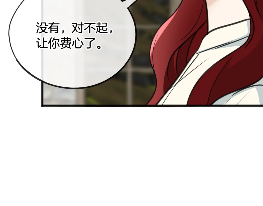 《成为伯爵府的家教》第91话 必须去救人 第94页