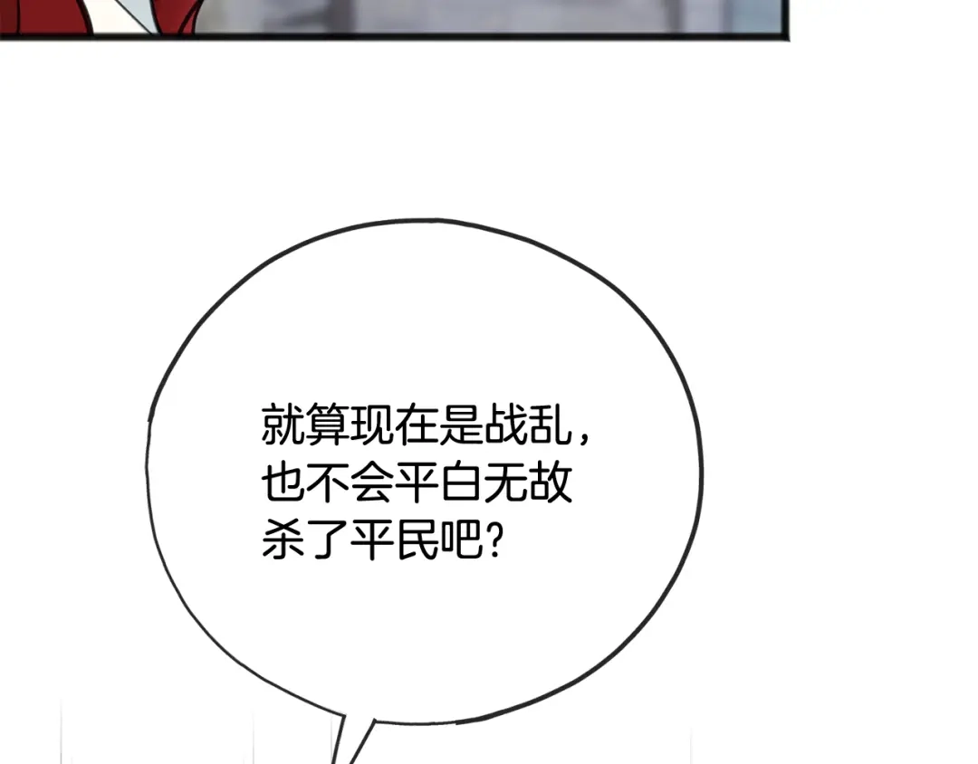 《成为伯爵府的家教》第91话 必须去救人 第23页