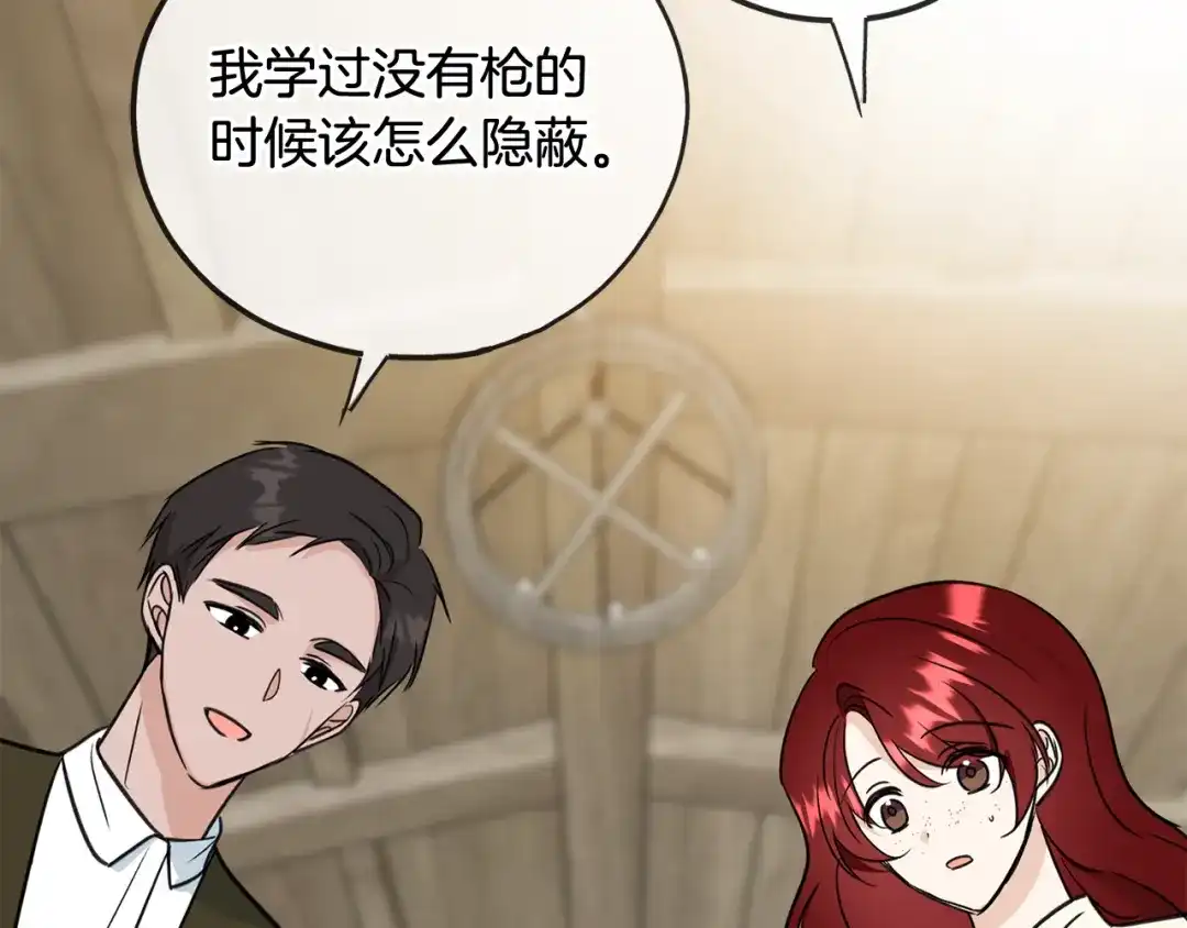 《成为伯爵府的家教》第91话 必须去救人 第110页