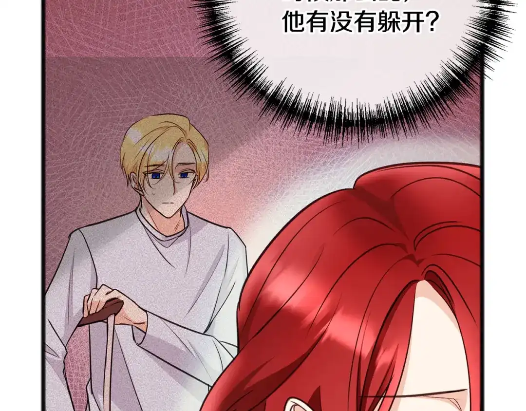 《成为伯爵府的家教》第91话 必须去救人 第8页