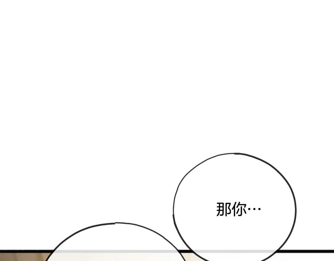 《成为伯爵府的家教》第91话 必须去救人 第109页