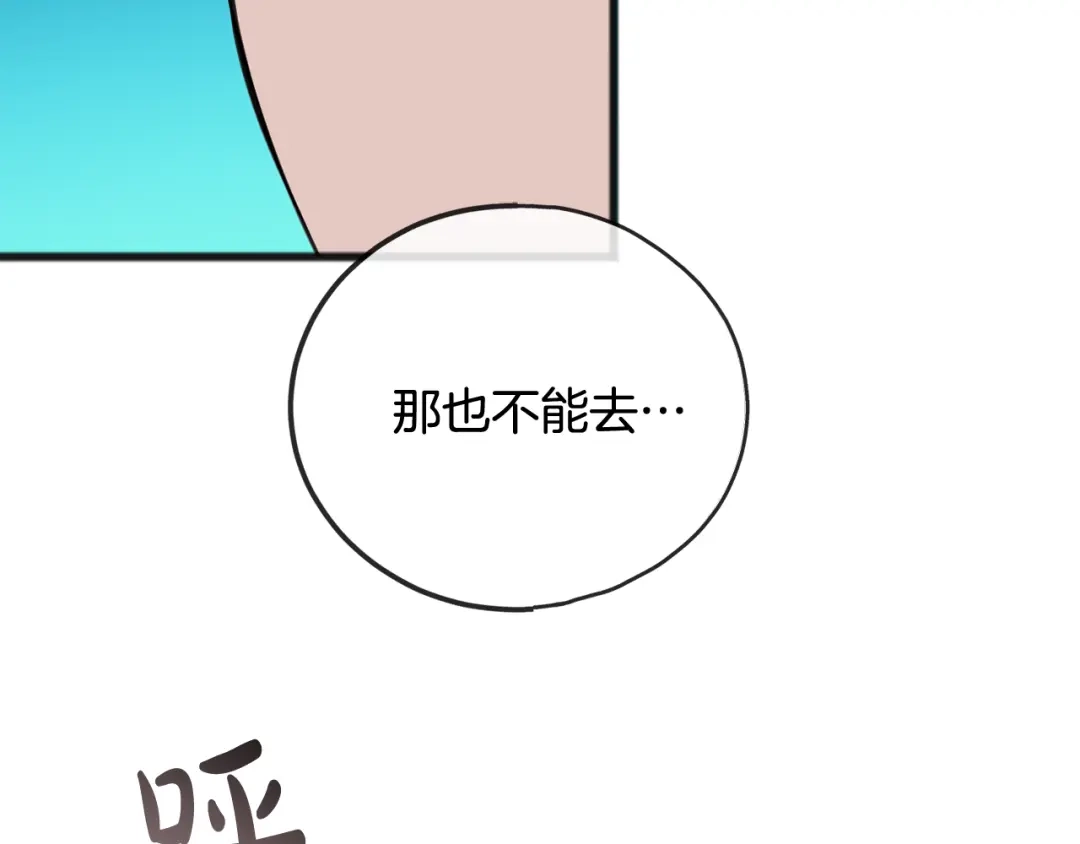《成为伯爵府的家教》第91话 必须去救人 第67页