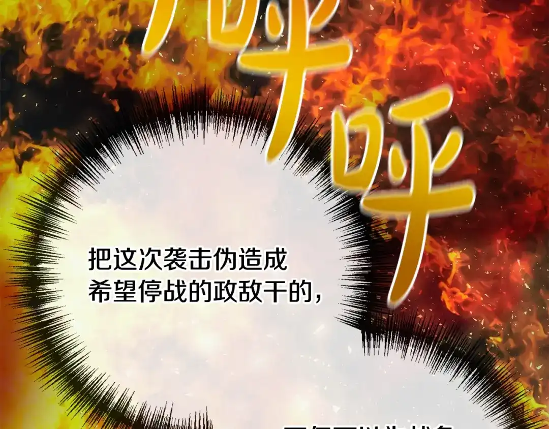 《成为伯爵府的家教》第91话 必须去救人 第159页