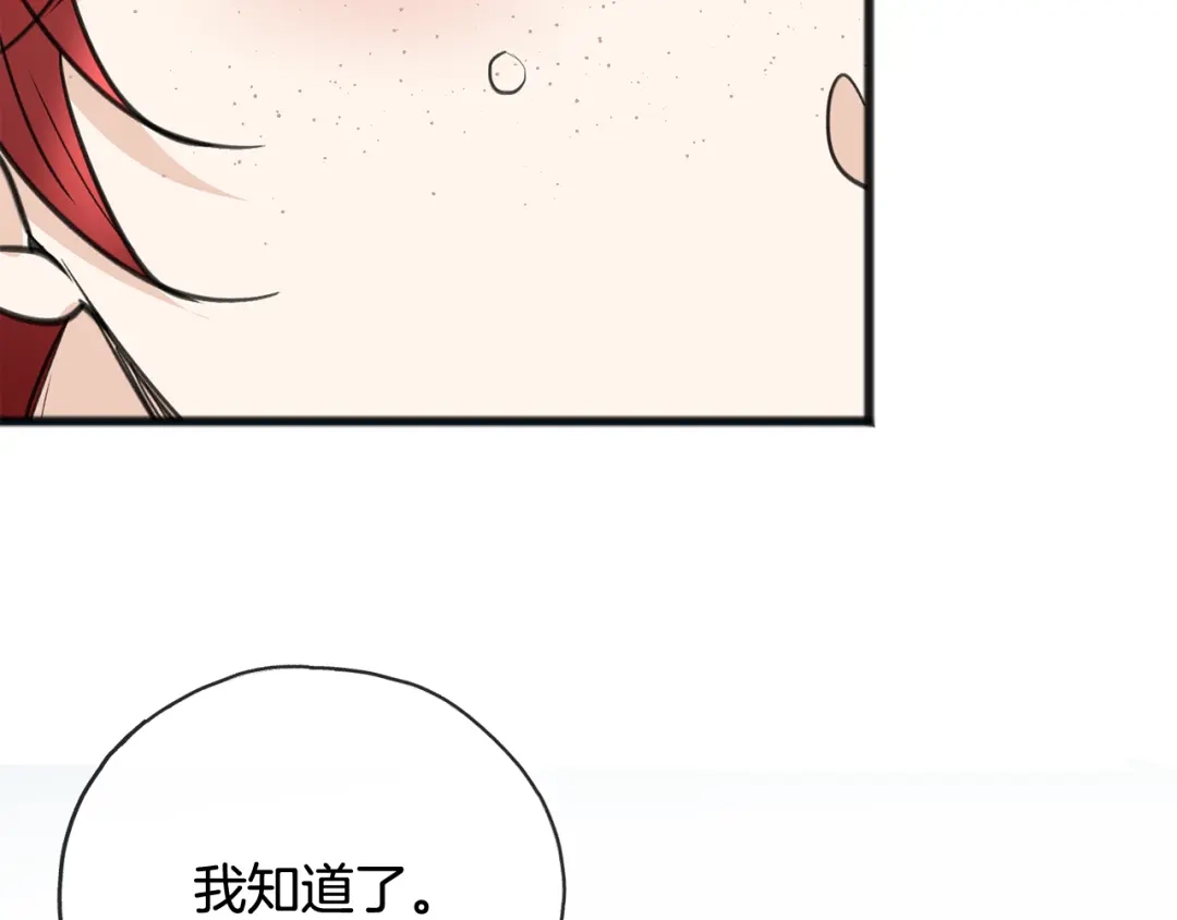 《成为伯爵府的家教》第91话 必须去救人 第72页