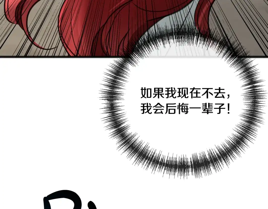 《成为伯爵府的家教》第91话 必须去救人 第137页