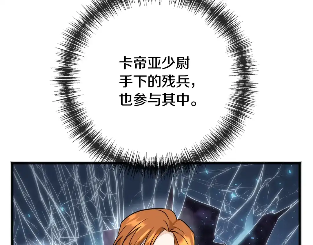 《成为伯爵府的家教》第91话 必须去救人 第156页