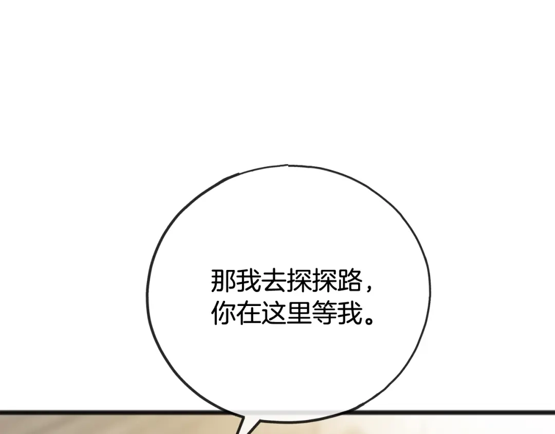 《成为伯爵府的家教》第91话 必须去救人 第80页