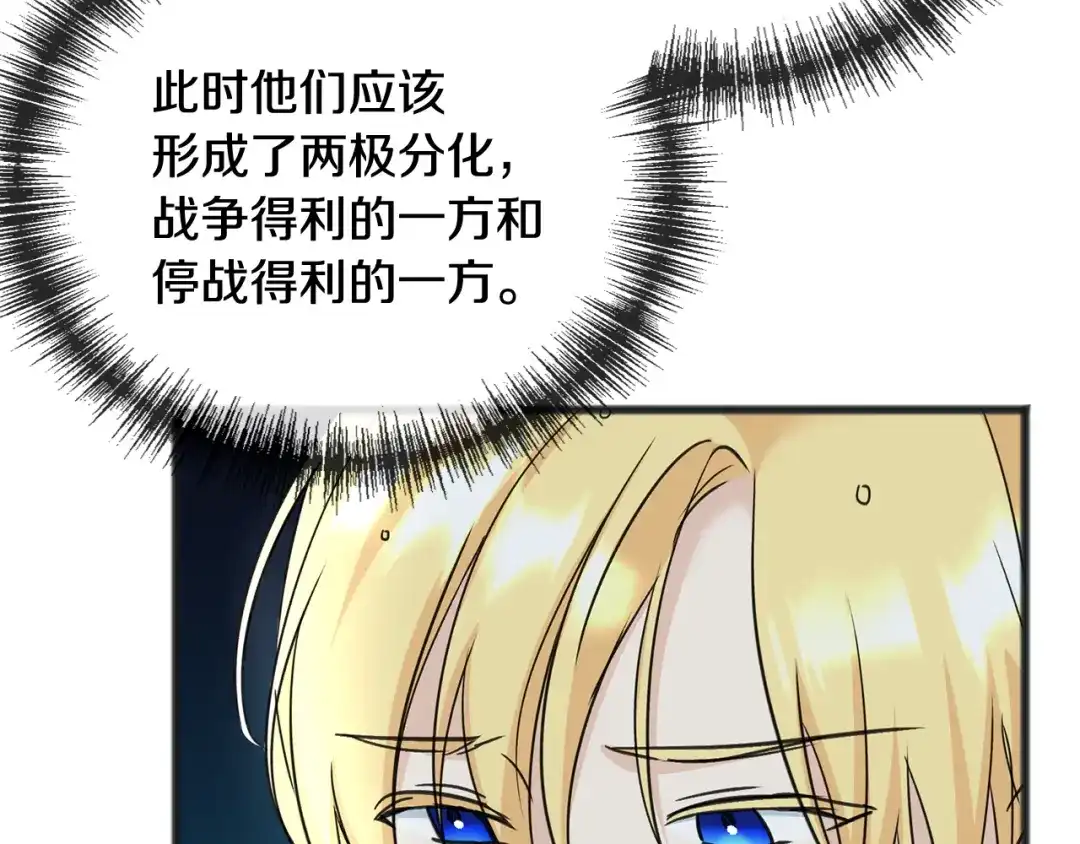 《成为伯爵府的家教》第91话 必须去救人 第149页