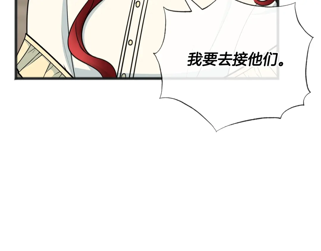 《成为伯爵府的家教》第91话 必须去救人 第41页