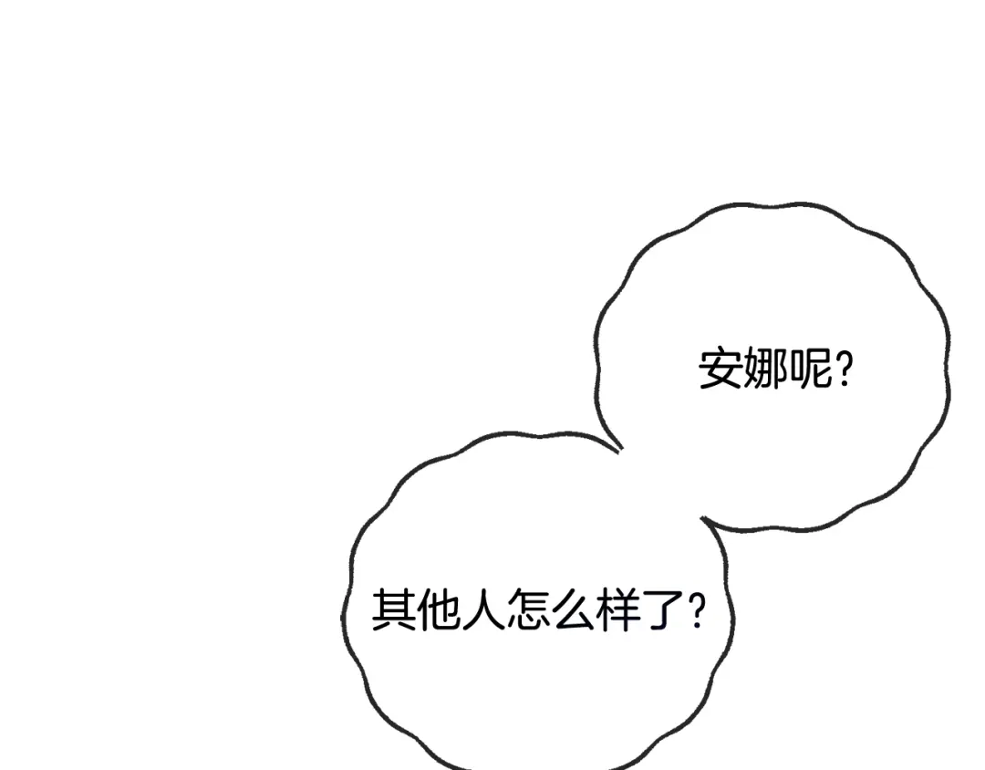 《成为伯爵府的家教》第91话 必须去救人 第1页