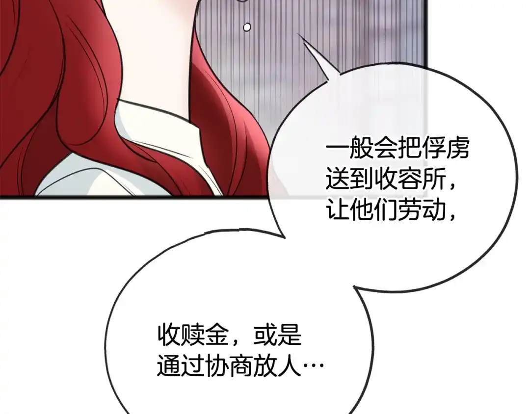 《成为伯爵府的家教》第91话 必须去救人 第25页