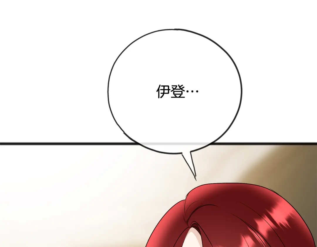 《成为伯爵府的家教》第91话 必须去救人 第106页