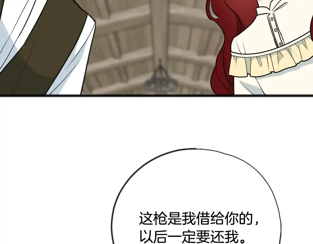 《成为伯爵府的家教》第91话 必须去救人 第111页