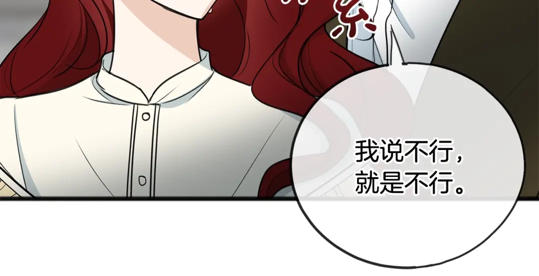 《成为伯爵府的家教》第91话 必须去救人 第55页