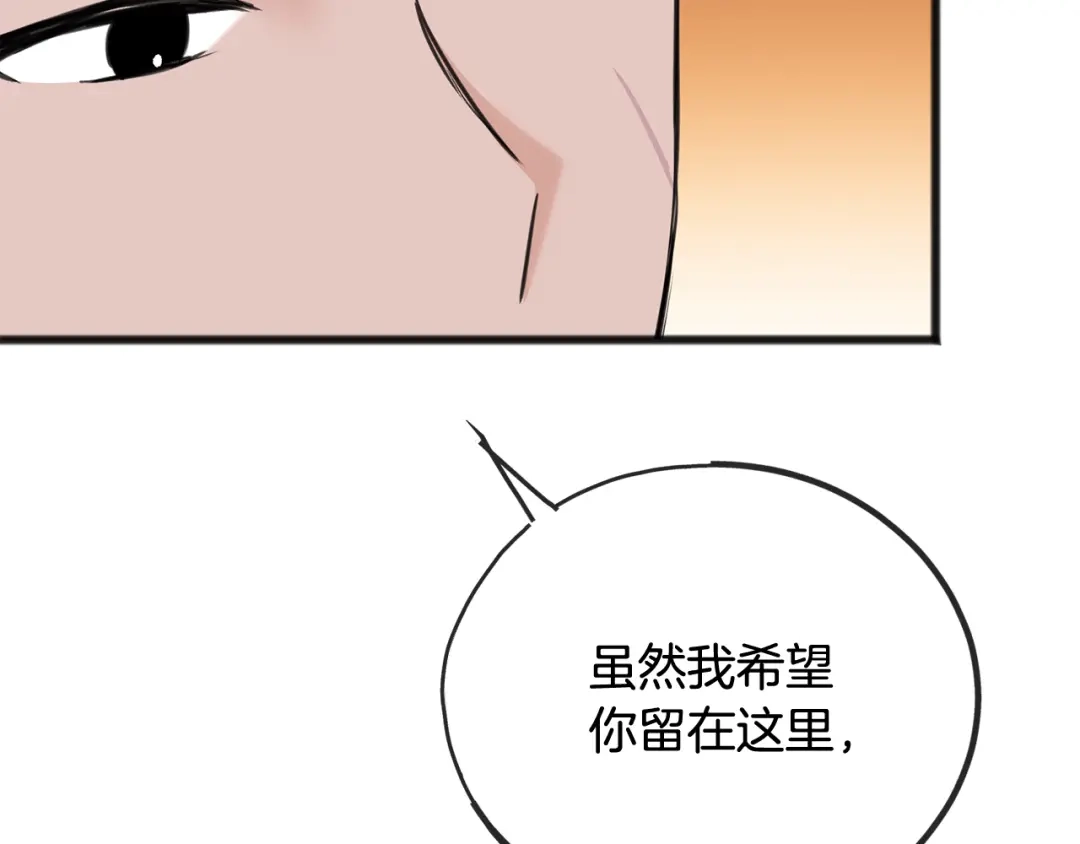 《成为伯爵府的家教》第91话 必须去救人 第96页