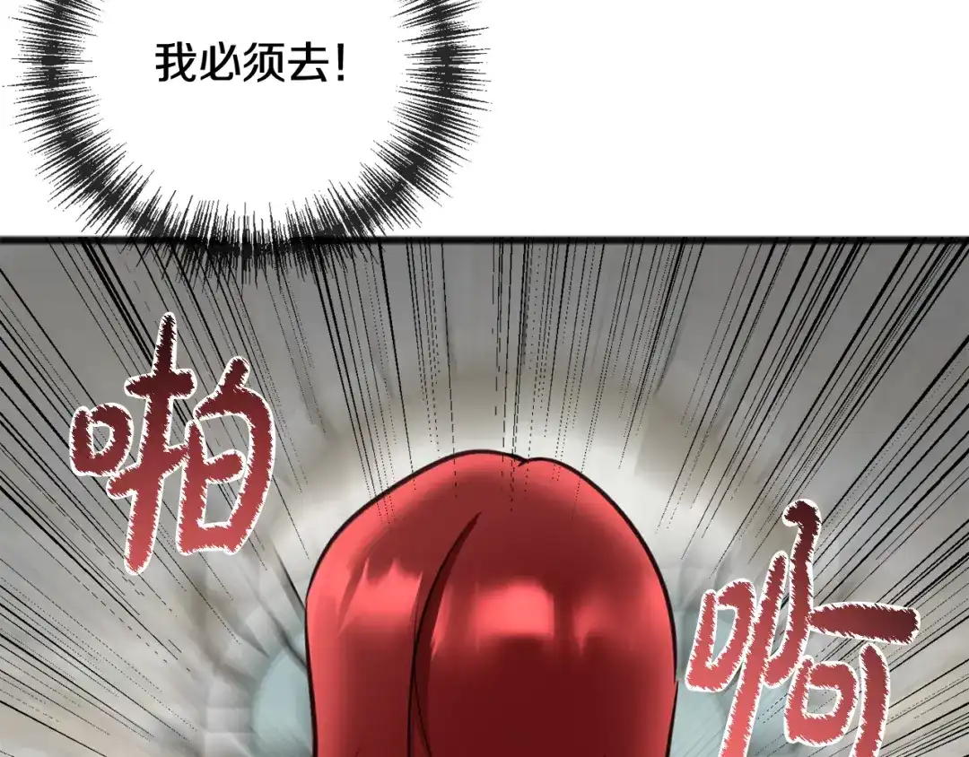 《成为伯爵府的家教》第91话 必须去救人 第135页