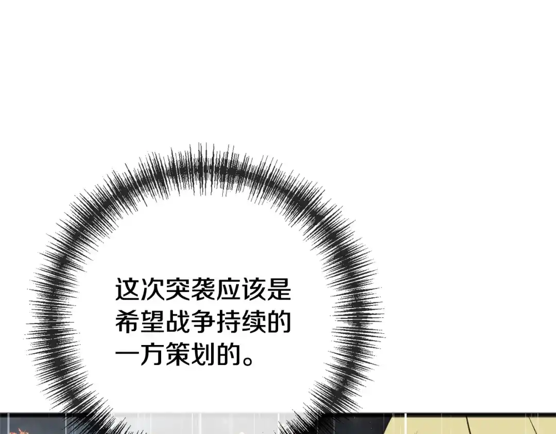 《成为伯爵府的家教》第91话 必须去救人 第151页
