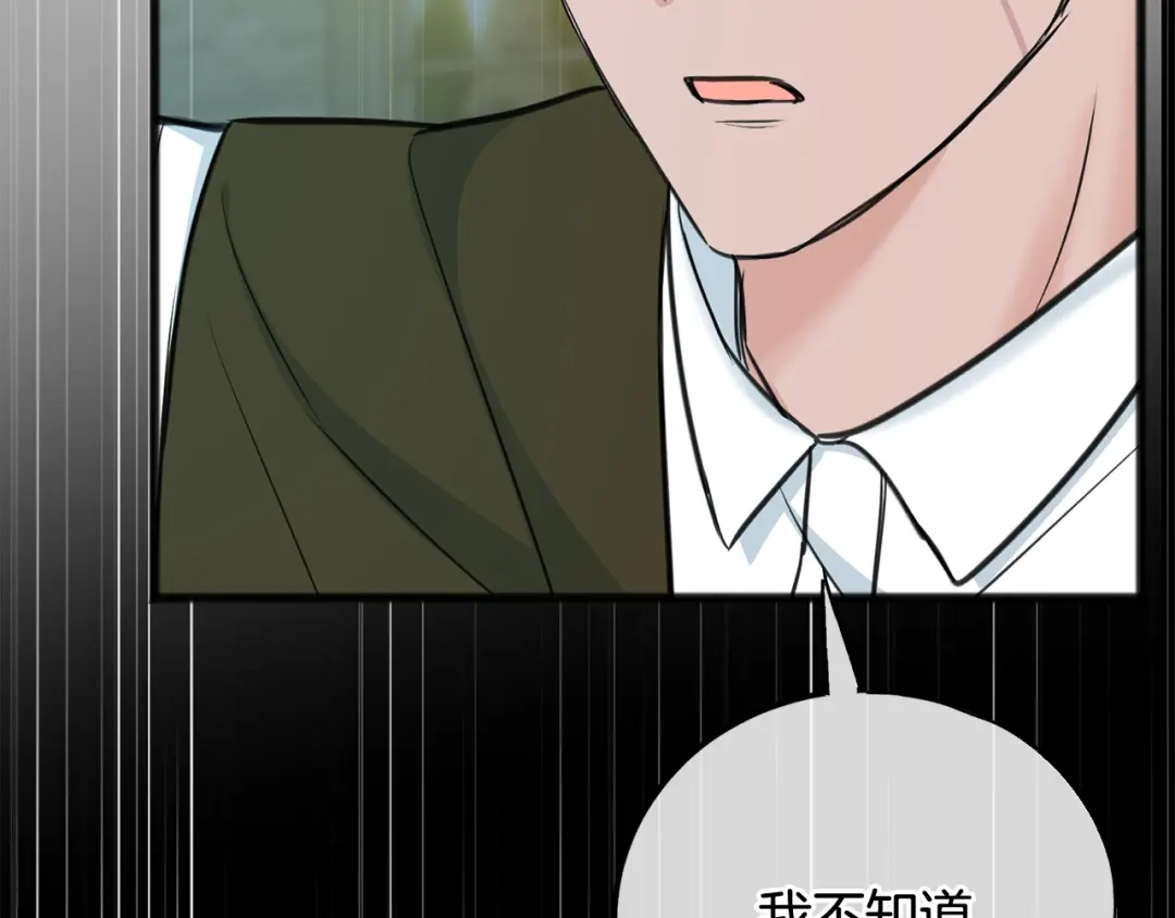 《成为伯爵府的家教》第91话 必须去救人 第11页