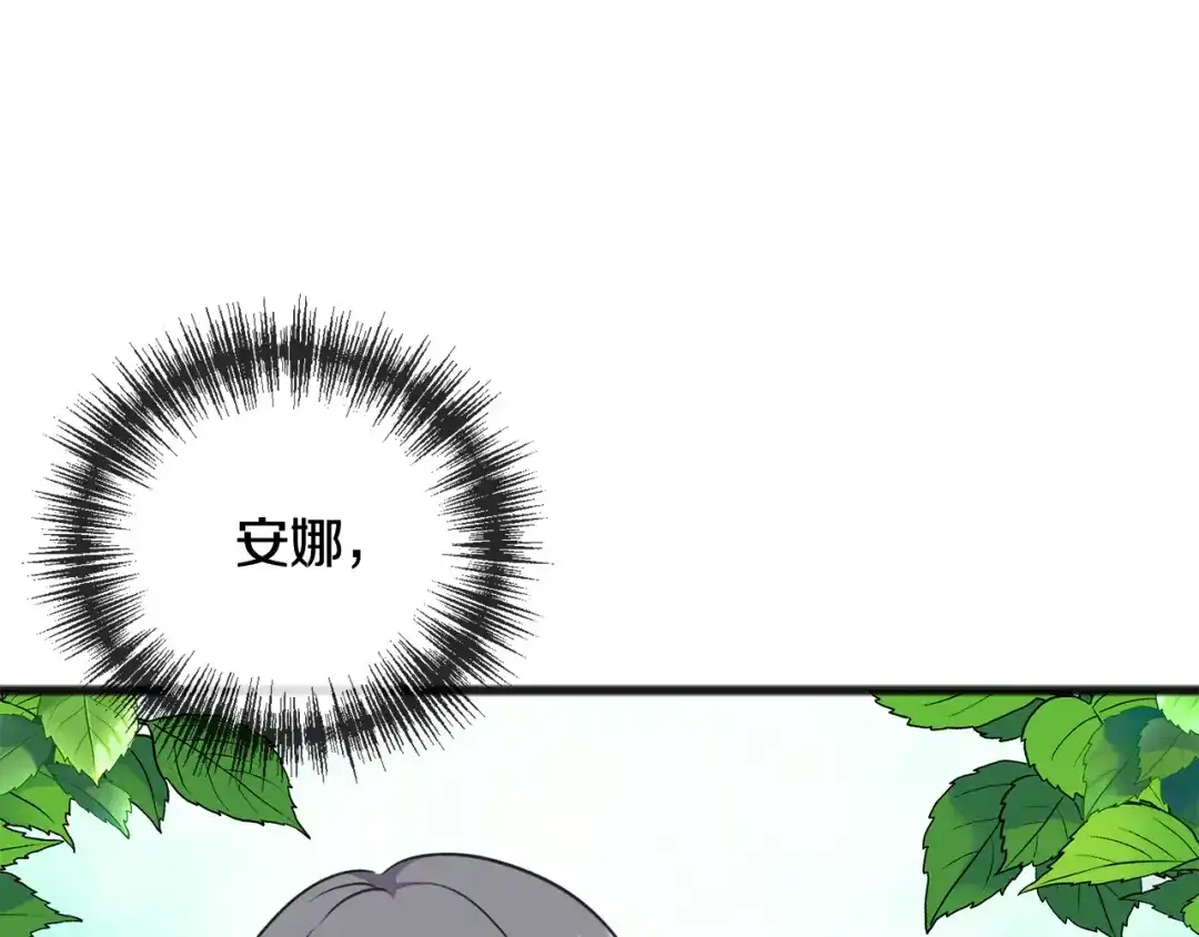 《成为伯爵府的家教》第91话 必须去救人 第43页