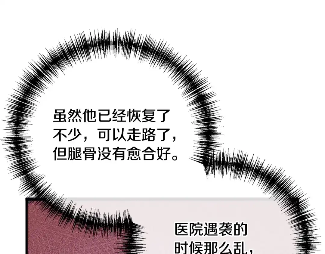 《成为伯爵府的家教》第91话 必须去救人 第7页