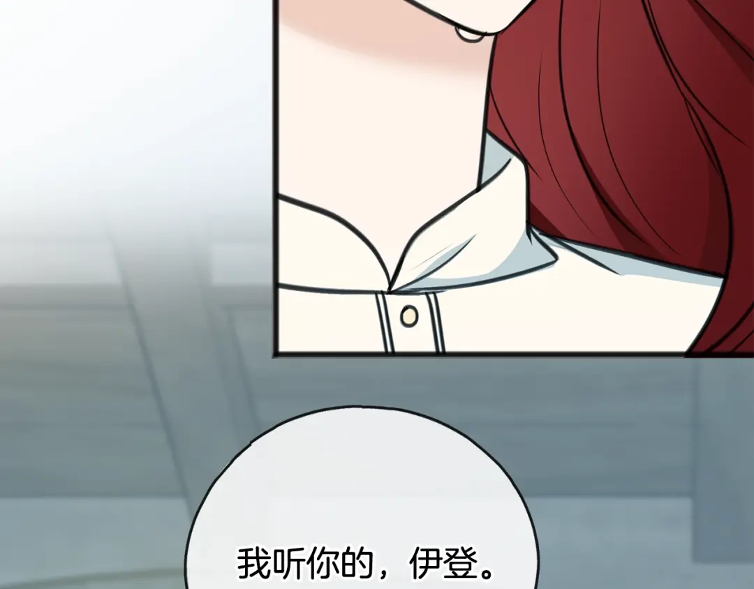 《成为伯爵府的家教》第91话 必须去救人 第74页