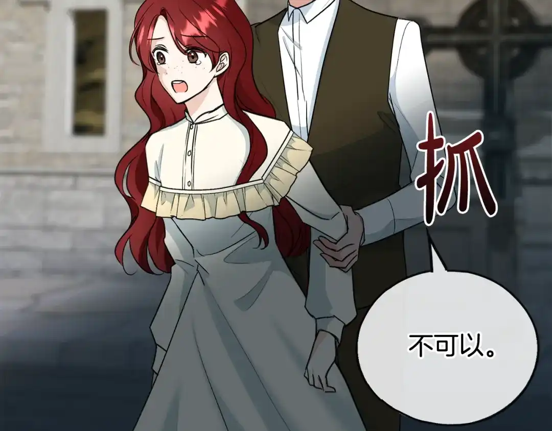 《成为伯爵府的家教》第91话 必须去救人 第52页