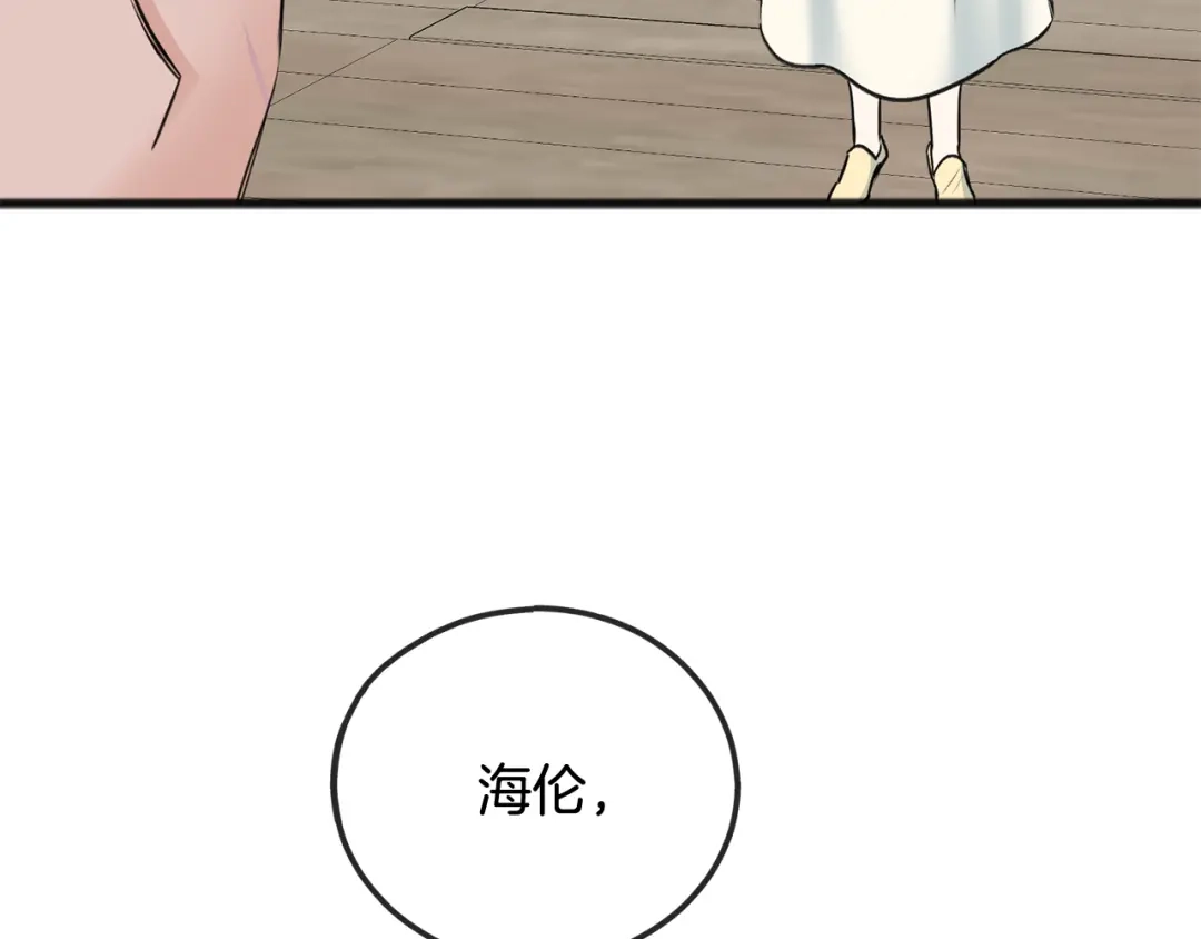 《成为伯爵府的家教》第91话 必须去救人 第89页