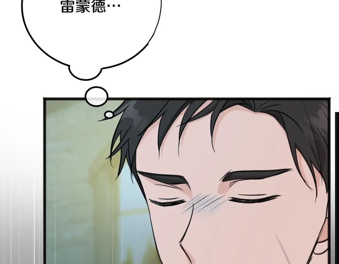 《成为伯爵府的家教》第91话 必须去救人 第10页