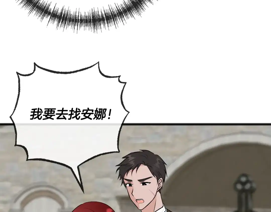 《成为伯爵府的家教》第91话 必须去救人 第51页