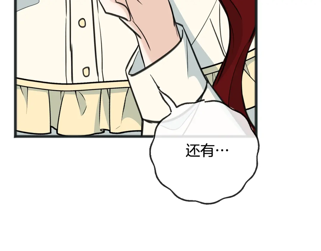 《成为伯爵府的家教》第91话 必须去救人 第3页