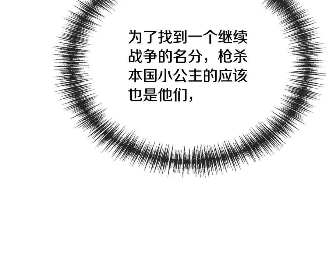 《成为伯爵府的家教》第91话 必须去救人 第154页