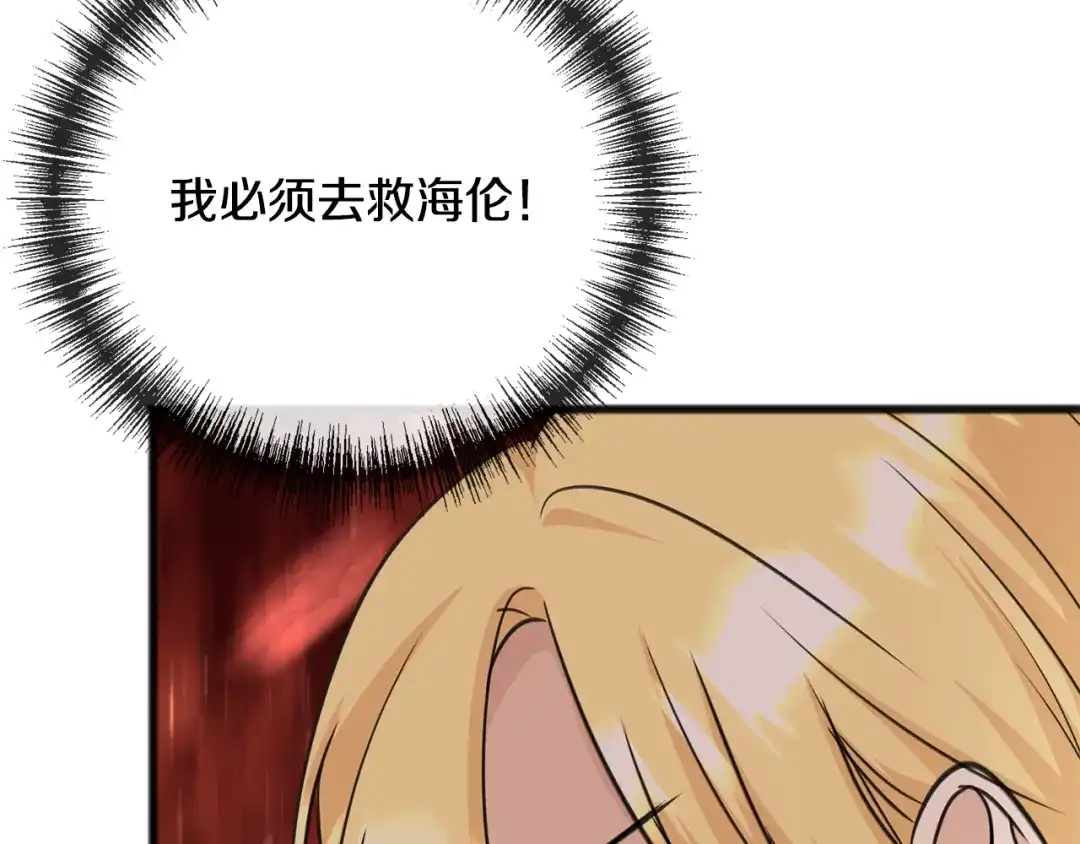 《成为伯爵府的家教》第91话 必须去救人 第166页
